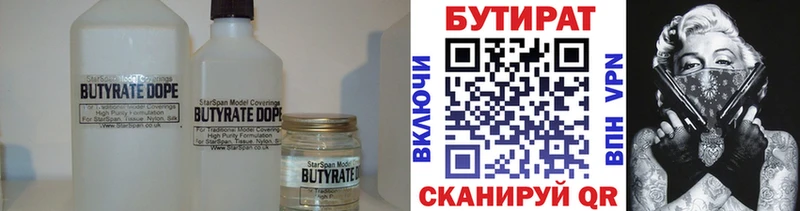 OMG ONION  Краснообск  БУТИРАТ 99% 